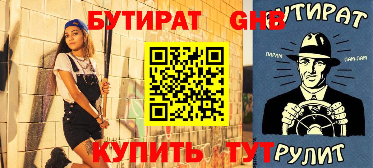 Бутират BDO 33% Калач-на-Дону
