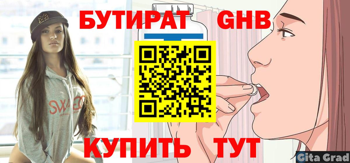Калач-на-Дону  БУТИРАТ бутик  Бутират  Вход с VPN 
