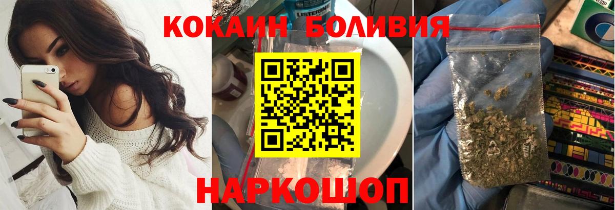 Калач-на-Дону  КОКАИН Боливия  Вход с VPN  Кокаин Колумбийский 