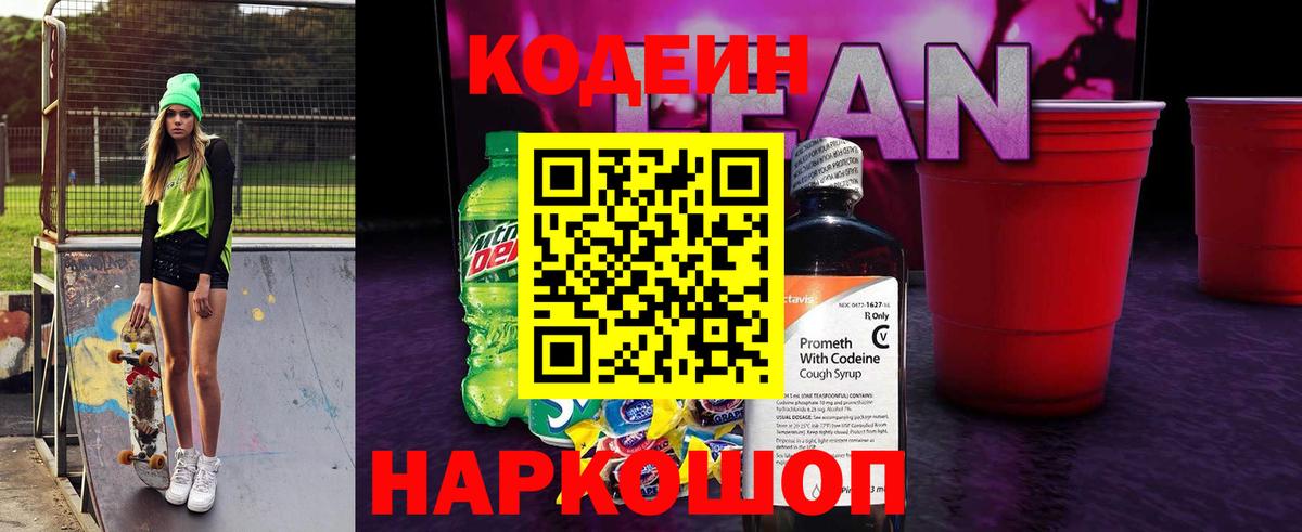 Codein Purple Drank  Вход с VPN  Калач-на-Дону  Codein Purple Drank 