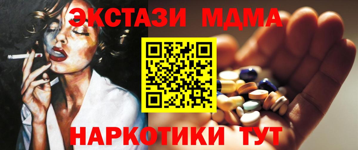 МДМА crystal  Вход с VPN  MDMA молли  Калач-на-Дону 