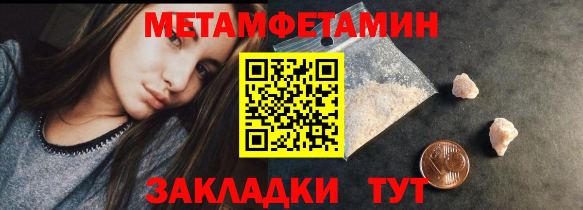 Первитин Methamphetamine  Вход с VPN  Калач-на-Дону  Первитин Methamphetamine 